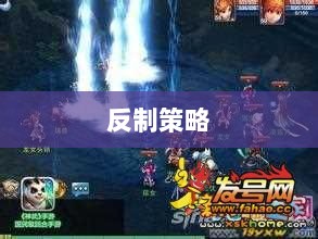 神武2手游反制策略全面解析与深度探讨-图1