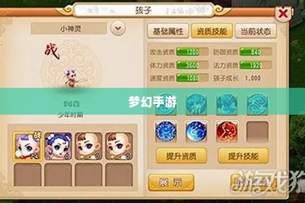 梦幻手游最强孩子选择攻略大全-图1 梦幻手游最强孩子选择攻略大全-图1