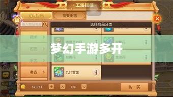 梦幻手游多开赚钱攻略大全-图1 梦幻手游多开赚钱攻略大全-图1