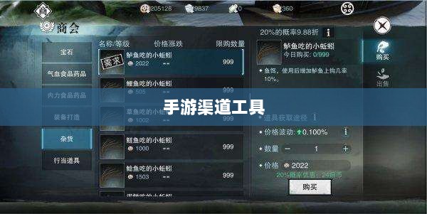 手游渠道工具使用详解，操作指南与技巧分享-图1
