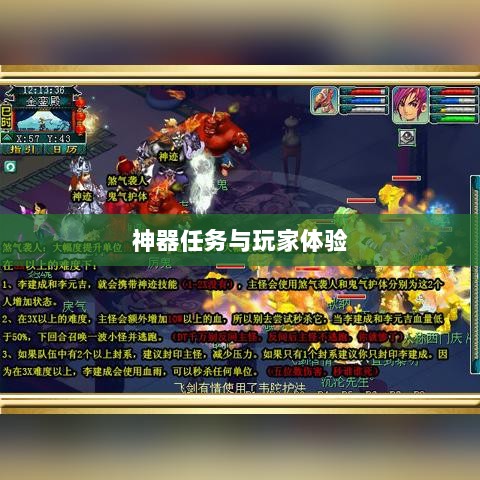 手游内部机制揭秘，神器任务是否会消失与玩家体验探究-图1