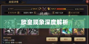 率土之滨手游中的欧皇现象深度解析与探讨-图1 率土之滨手游中的欧皇现象深度解析与探讨-图1