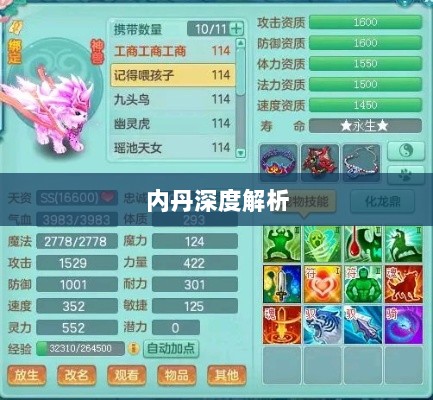 神武3手游内丹深度解析-图1