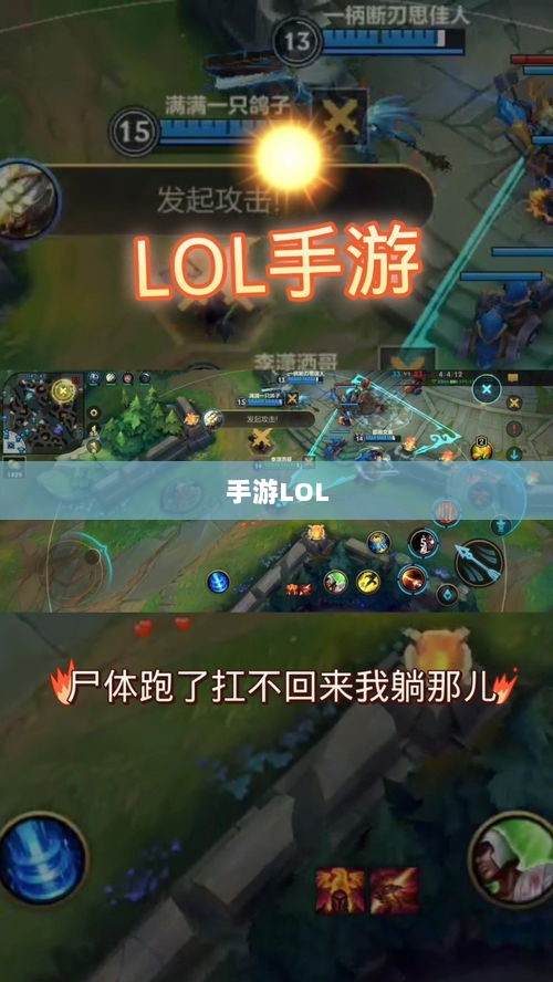 手游LOL,如何利用辅助APP提升游戏体验的选择与使用指南-图1 手游LOL,如何利用辅助APP提升游戏体验的选择与使用指南-图1