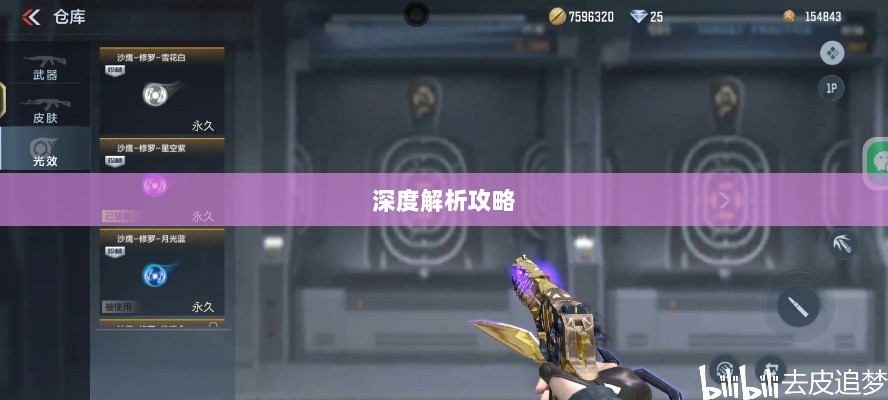 CF手游高阶玩家深度解析攻略-图1