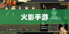 火影手游中忍者数量深度解析-图1