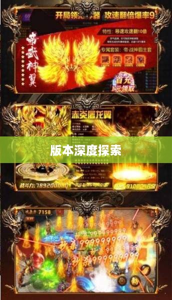 风月传奇手游版本深度探索-图1