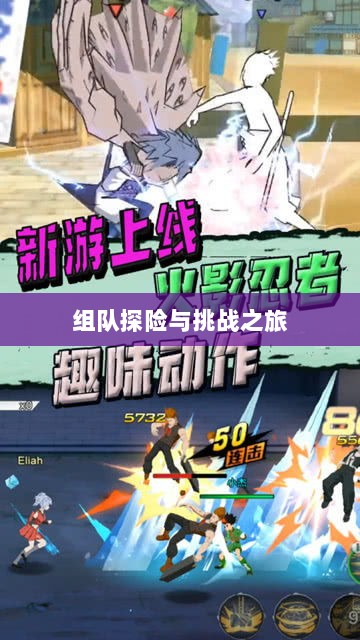 狩猎原野手游，组队探险的乐趣与挑战之旅-图1