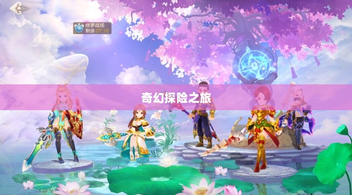 自由幻想手游,奇幻探险之旅的无尽乐趣-图1 自由幻想手游,奇幻探险之旅的无尽乐趣-图1