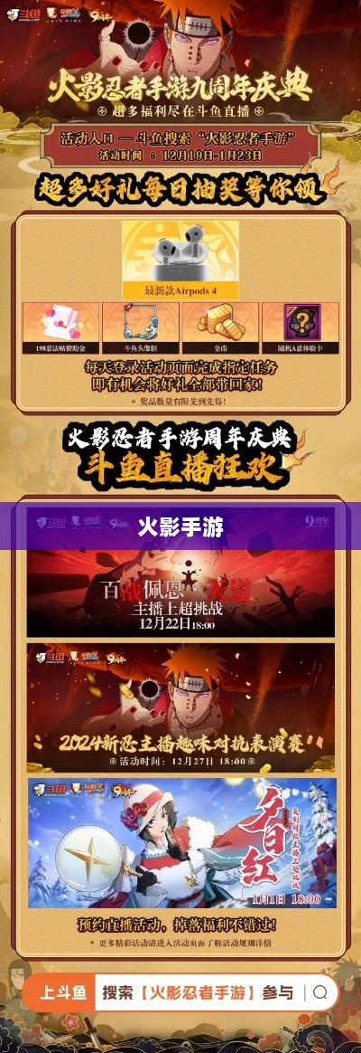 火影手游十亿奖励盛宴开启，豪华奖励等你来赢！-图1