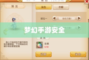 梦幻手游安全与防范措施深度解析,手游被盗风险及应对策略-图1 梦幻手游安全与防范措施深度解析,手游被盗风险及应对策略-图1