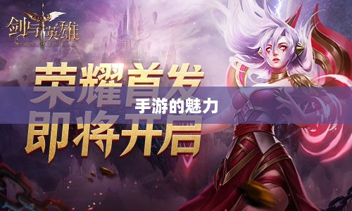 手游的魅力与奇幻世界,深灵笔记探索之旅-图1 手游的魅力与奇幻世界,深灵笔记探索之旅-图1