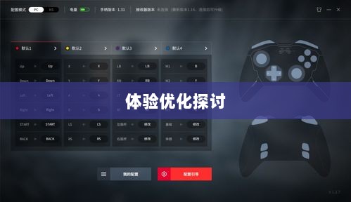 手游手柄适配游戏及体验优化探讨-图1 手游手柄适配游戏及体验优化探讨-图1