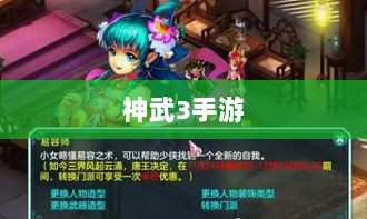 神武3手游后期门派发展深度探究-图1