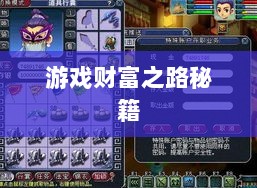梦幻手游多开赚钱攻略,打造游戏财富之路的秘籍!-图1 梦幻手游多开赚钱攻略,打造游戏财富之路的秘籍!-图1