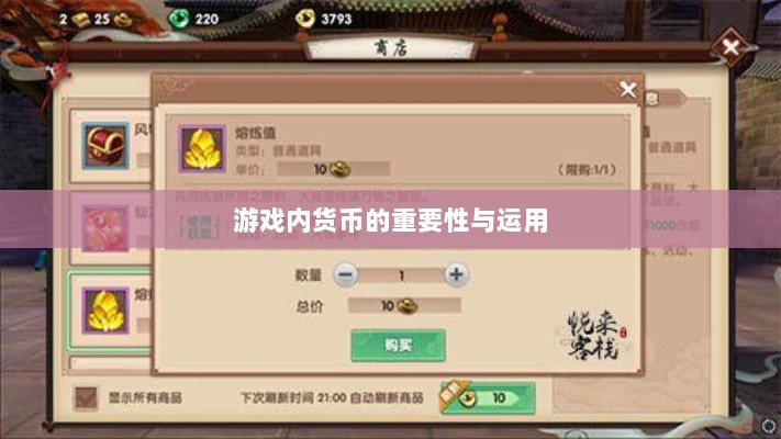 寻仙手游金元宝用途揭秘，游戏内货币的重要性与运用-图1