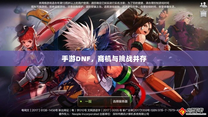 手游DNF,商机与挑战并存-图1 手游DNF,商机与挑战并存-图1
