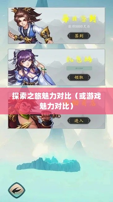 像素修仙手游探索之旅,哪款游戏更具魅力?-图1 像素修仙手游探索之旅,哪款游戏更具魅力?-图1