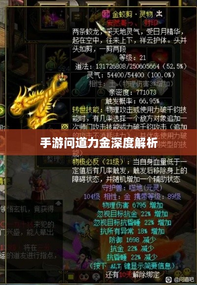 手游问道力金深度解析-图1