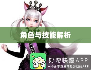 手游中的傀儡师,探寻角色与技能解析-图1 手游中的傀儡师,探寻角色与技能解析-图1