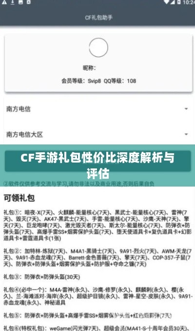 CF手游礼包性价比深度解析与评估-图1