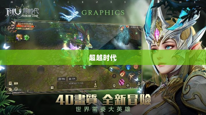 手游乱世奇迹，超越时代的奇迹？-图1
