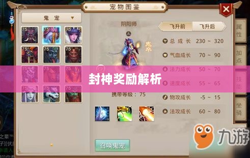 问道手游封神奖励全面解析-图1