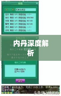 神武3手游内丹深度解析-图1