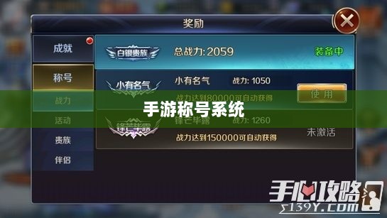 手游缺乏称号系统，探究背后的原因及其影响-图1
