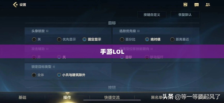 手游LOL，辅助APP选择与优化游戏体验攻略-图1