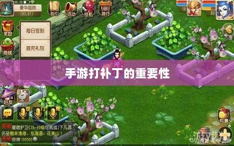 手游更新与维护的必要性，探究手游打补丁的重要性-图1