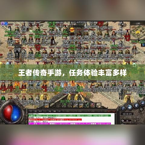 王者传奇手游，任务体验丰富多样-图1