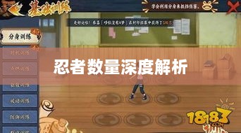 火影手游中忍者数量深度解析-图1 火影手游中忍者数量深度解析-图1