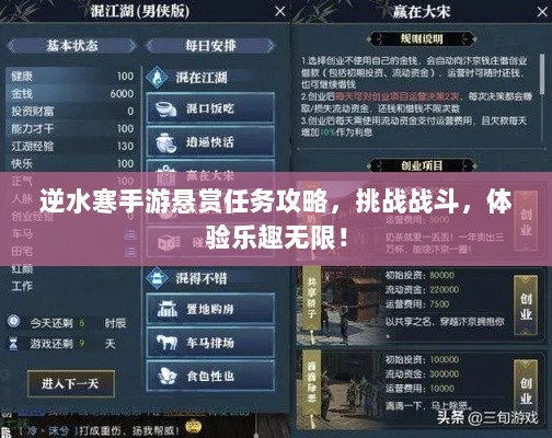 逆水寒手游悬赏任务攻略,挑战战斗,体验乐趣无限!-图1 逆水寒手游悬赏任务攻略,挑战战斗,体验乐趣无限!-图1