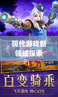 网吧手游专区,现代游戏新领域的探索之旅-图1 网吧手游专区,现代游戏新领域的探索之旅-图1