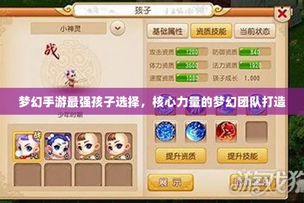 梦幻手游最强孩子选择，核心力量的梦幻团队打造-图1