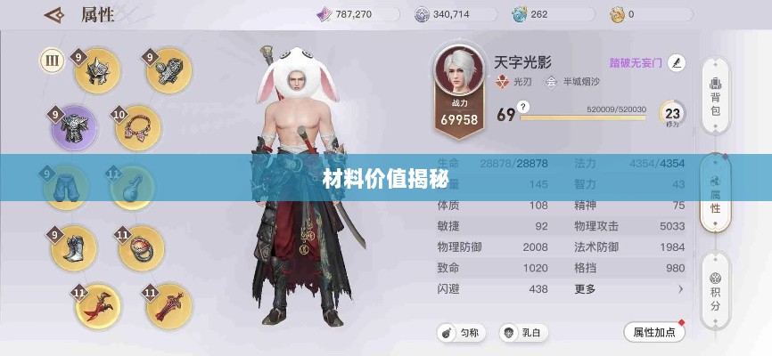 天谕手游材料解析，材料价值大揭秘！-图1