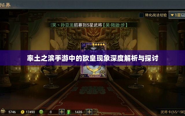 率土之滨手游中的欧皇现象深度解析与探讨-图1