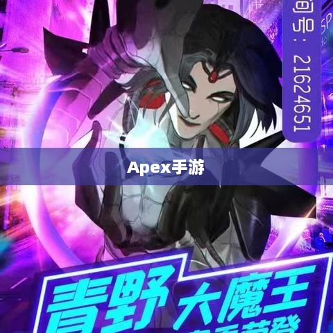 Apex手游黄金段位解析与探索-图1
