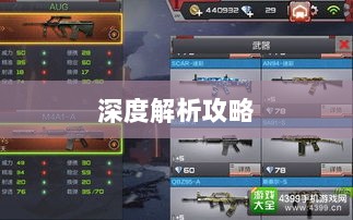 CF手游高阶玩家深度解析攻略-图1 CF手游高阶玩家深度解析攻略-图1