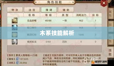 问道手游木系技能全面解析-图1