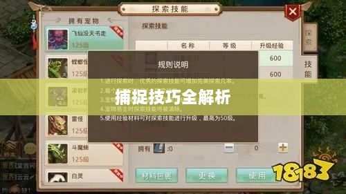 问道手游宠物捕捉攻略,轻松掌握捕捉技巧全解析-图1 问道手游宠物捕捉攻略,轻松掌握捕捉技巧全解析-图1
