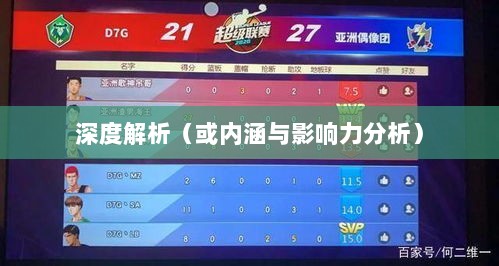 棒子手游,内涵与影响力的深度解析-图1 棒子手游,内涵与影响力的深度解析-图1