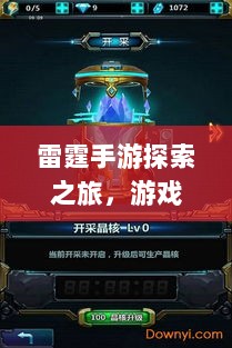 雷霆手游探索之旅,游戏推荐与体验分享-图1 雷霆手游探索之旅,游戏推荐与体验分享-图1