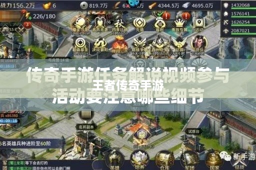 王者传奇手游任务系统深度解析与攻略-图1 王者传奇手游任务系统深度解析与攻略-图1