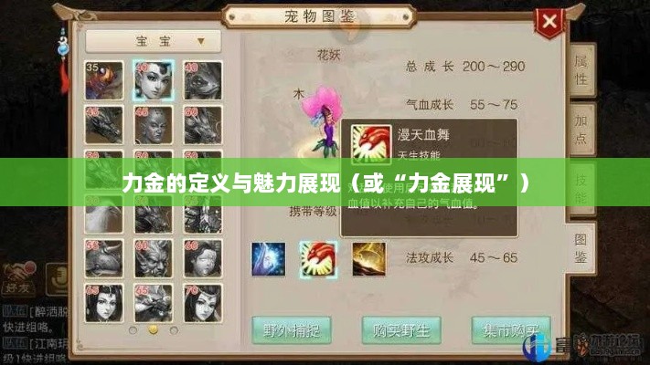 手游问道,力金的定义与魅力展现-图1 手游问道,力金的定义与魅力展现-图1