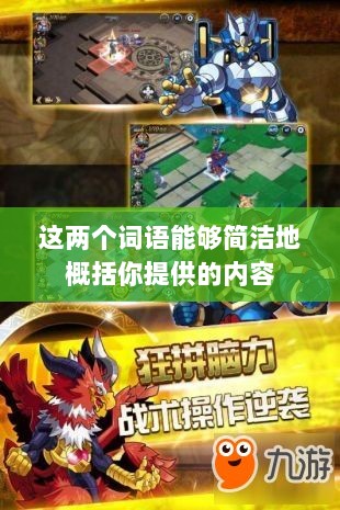 手游乱世奇迹，超越传奇的冒险之旅？-图1