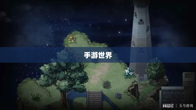 手游世界中的长青之树，最耐玩的游戏推荐-图1