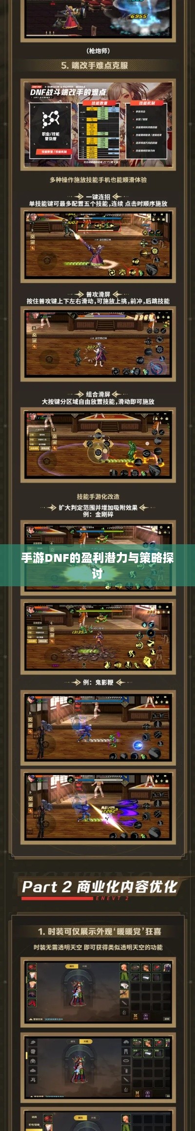 手游DNF的盈利潜力与策略探讨-图1