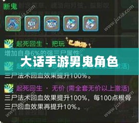 大话手游男鬼角色全面深度解析-图1